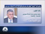 الطيب لـ CNBC عربية: حقوق المكلية في 