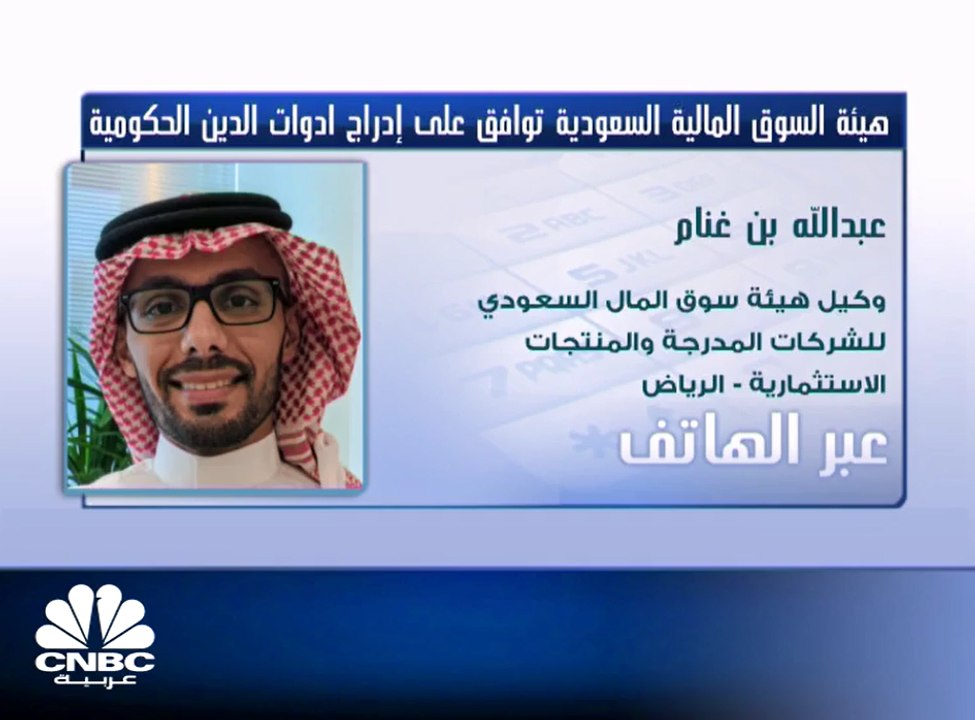 وكيل هيئة سوق المال السعودي للشركات المدرجة وال...