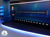 ماذا سيحقق إدراج أدوات الدين بالسوق السعودي؟