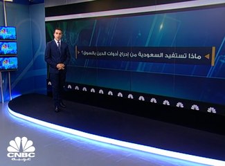 ماذا سيحقق إدراج أدوات الدين بالسوق السعودي؟