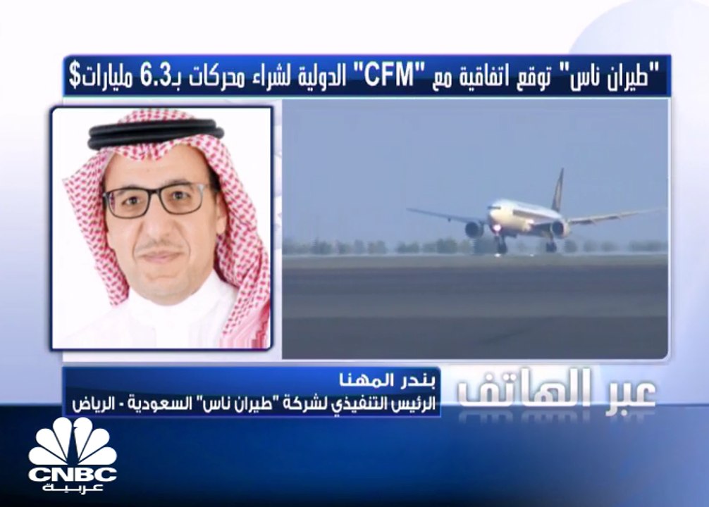 الرئيس التنفيذي لـ"طيران ناس" لـ CNBC عربية: ال...