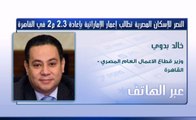 وزير قطاع الأعمال العام المصري لـ CNBCعربية: النصر للإسكان واعمار الاماراتية وافقتا على تسوية النزاع بينهما وديا