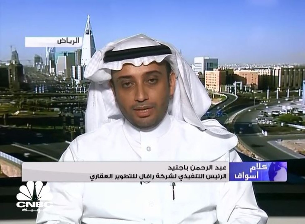 رئيس "رافال" العقارية لـ CNBC عربية: تأمين المساكن بأسعار مناسبة أساس حل أزمة المساكن بالسعودية