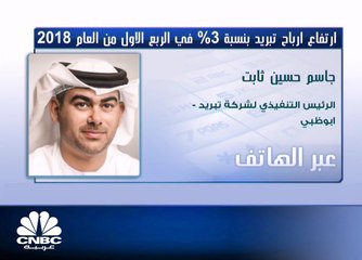 الرئيس التنفيذي لتبريد الاماراتية: حجم الاستثمارات في الربع الاول وصلت الى 350 مليون درهم