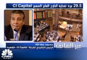 الرئيس التنفيذي لشركة CI Capital لـCNBC عربية: معدلات الفائدة المنخفضة في مصر كانت أحد اسباب اختيار هذا الوقت لعملية الطرح