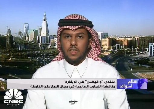 المتحدث الرسمي لوزارة الإسكان السعودية لـCNBC عربية: برنامج وافي يركز بالدرجة الأولى على تنظيم البيع على الخارطة
