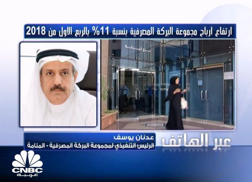 ارتفاع أرباح "البركة المصرفية" بنسبة 11% في الر...