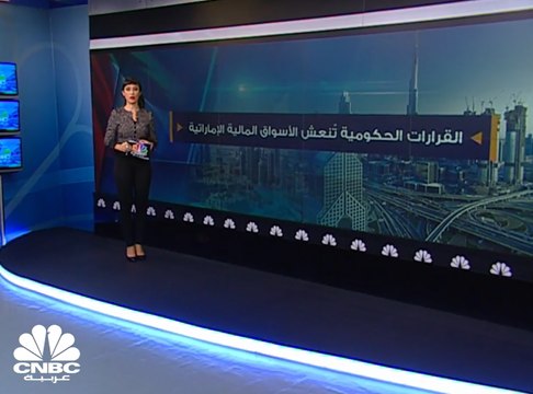 4.5 مليارات درهم مكاسب الأسواق الإماراتية بدعم من القرارات الحكومية