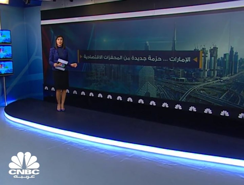 الإمارات تقر ضخ 14 مليار درهم ضمانات مصرفية في الاقتصاد مع حزمة تسهيلات في مجال الإقامة والعمل