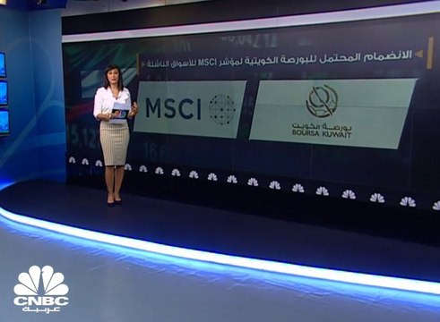 2.2 مليار دولار القيمة السوقية للأسهم الحرة للشركات الكويتية المرشحة للانضمام إلى MSCI للأسواق الناشئة