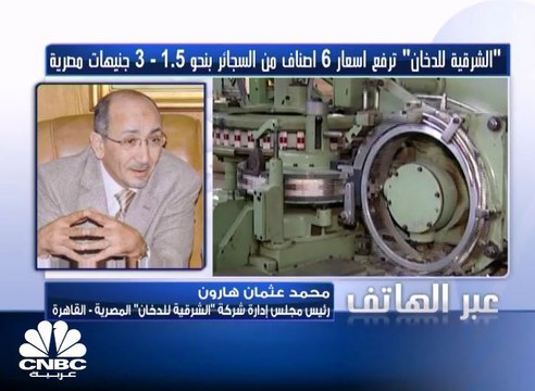 الشرقية للدخان المصرية ترفع أسعار السجائر 10-15%