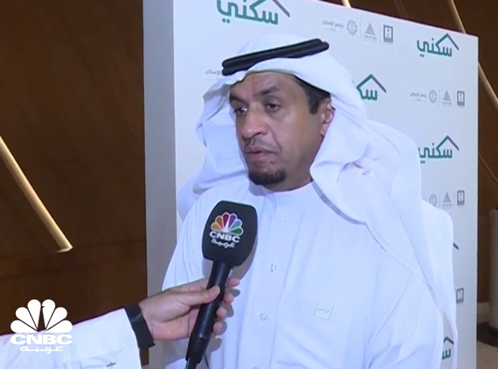 محافظ الهيئة العامة للعقار السعودية لـCNBC عربي...