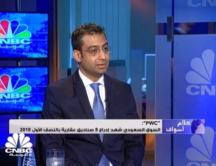 كيف سيكون أداء صناديق الاستثمار العقاري المدرجة بأسواق الخليج خلال النصف الثاني من 2018؟