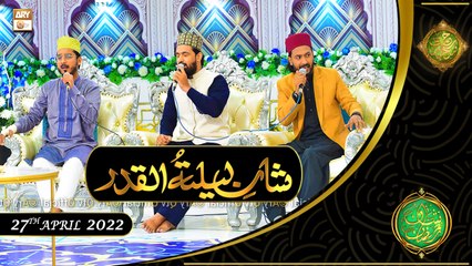 Shan e Lailatul Qadar | Saqlain Rasheed, Uzair Azizi, Daniyal Sheikh, Sumair Ahmed | 27th April 2022
