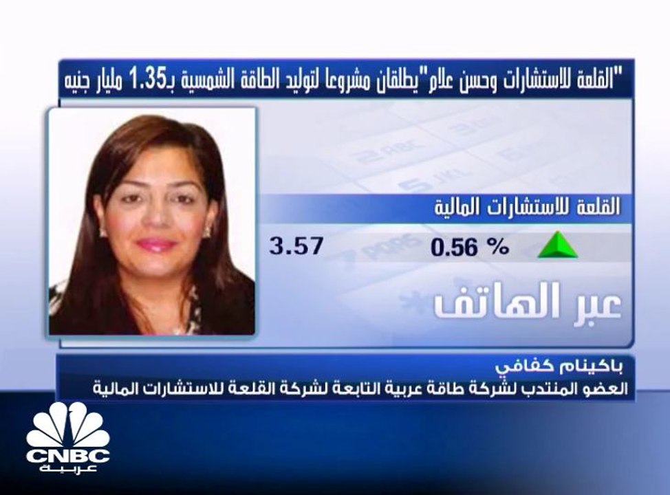 العضو المنتدب لشركة طاقة عربية التابعة لـ " الق...