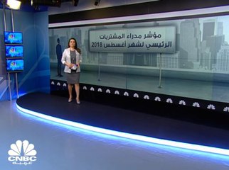 الإمارات تواجه لأول مرة فقدان وظائف في أغسطس بحسب PMI