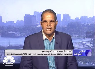 نائب رئيس غرفة مواد البناء باتحاد الصناعات المصرية:  60 مليون طن حجم انتاج مصر من الاسمنت سنويا