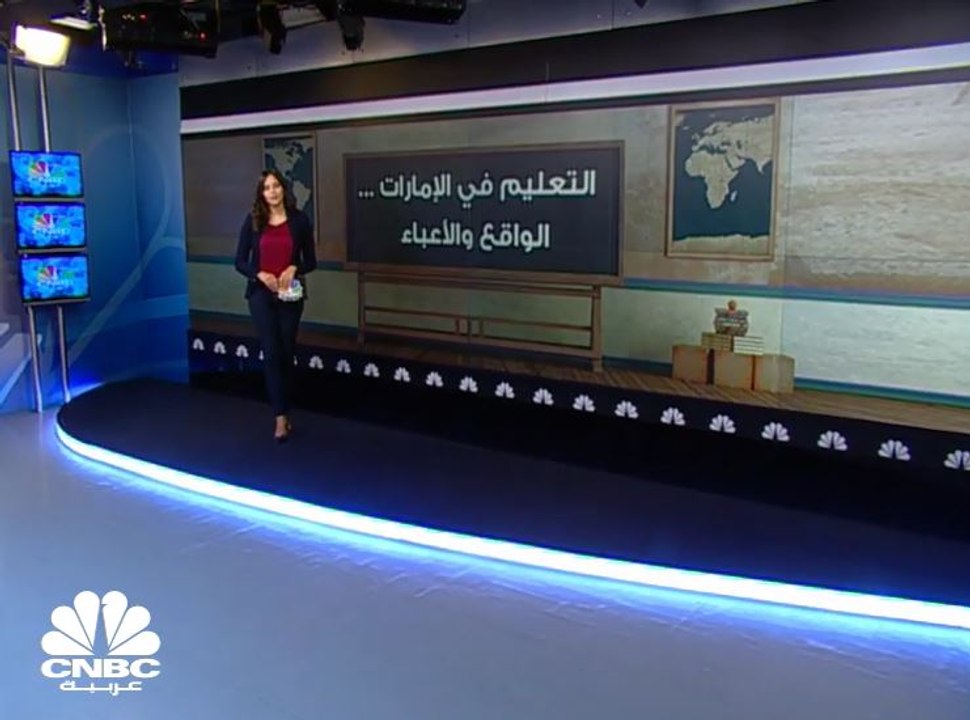 في دبي .. الإنفاق على التعليم ما قبل الجامعي قد...