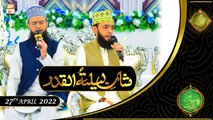 Shan e Lailatul Qadar | Anwer Ibrahim And Ashfaq Ibrahim | 27th April 2022 | ARY Qtv