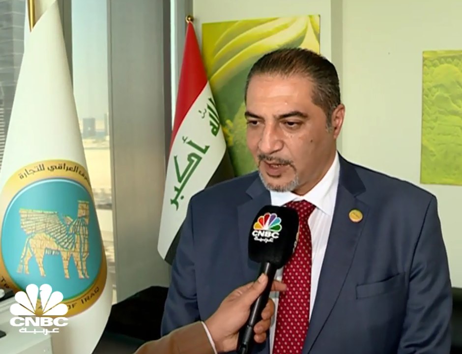 رئيس مجلس إدارة المصرف العراقي للتجارة لـ CNBC عربية: البنك حصل على تمويل بقيمة 100 مليون يورو من مؤسسة دعم الصادرات الألمانية