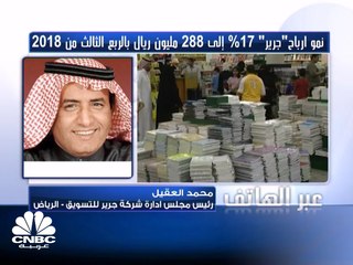 رئيس مجلس إدارة "جرير للتسويق" السعودية: نتوقع وصول المبيعات عبر الـ Online إلى 2.5% مع نهاية 2018