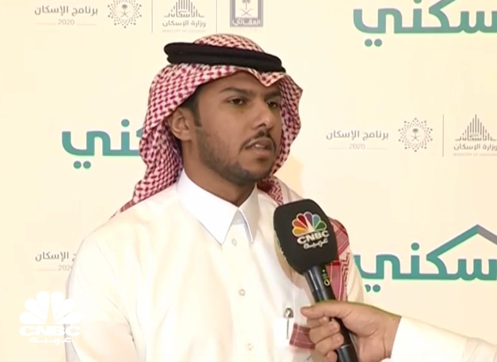 المتحدث باسم وزارة الإسكان السعودية لـCNBC عربية: تم استقبال أكثر من 70 ألف طلب على شراء الوحدات السكنية الجاهزة والبناء الذاتي