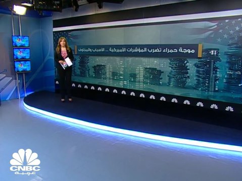 مؤشر الداو جونز يمحو كامل مكاسب 2018 وناسداك يسجل أسوأ هبوط يومي في نحو 7 سنوات