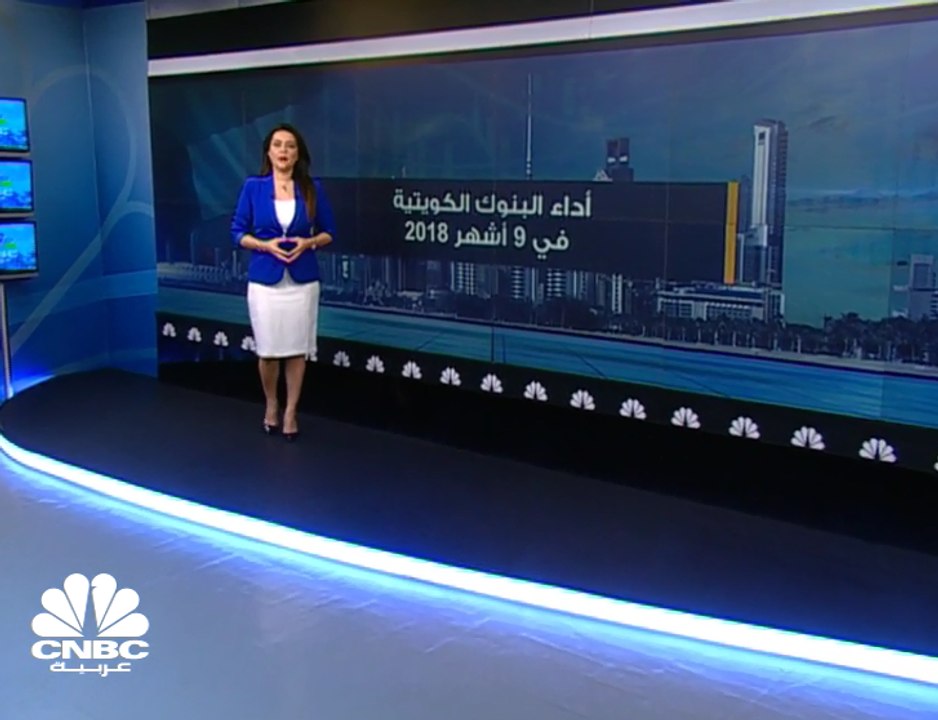 ارتفاع أرباح البنوك الكويتية 18% إلى نحو 700 مل...