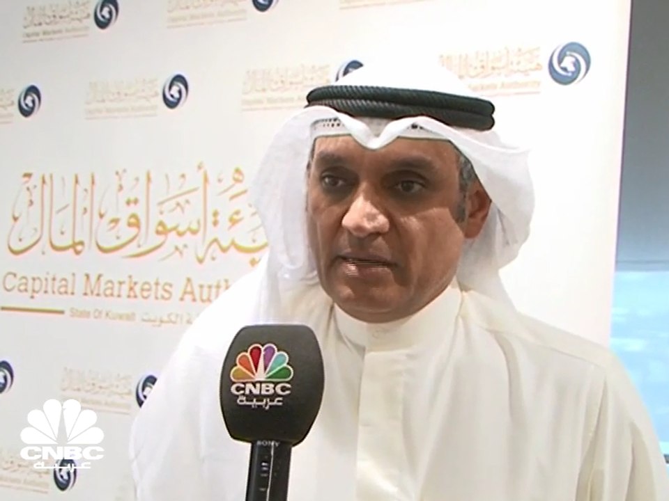 رئيس قطاع الأسواق بهيئة أسواق المال الكويتية: نتوقع الانتهاء من اختبار خدمات المرحلة الثالثة من تطوير السوق في سبتمبر 2019