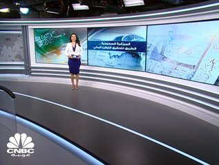 السعودية ... والطريق نحو تحقيق التوازن المالي