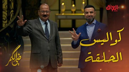 الشاعر العراقي القدير محمد المحاويلي مع مأمون النطاح في كواليس ضي الكمر