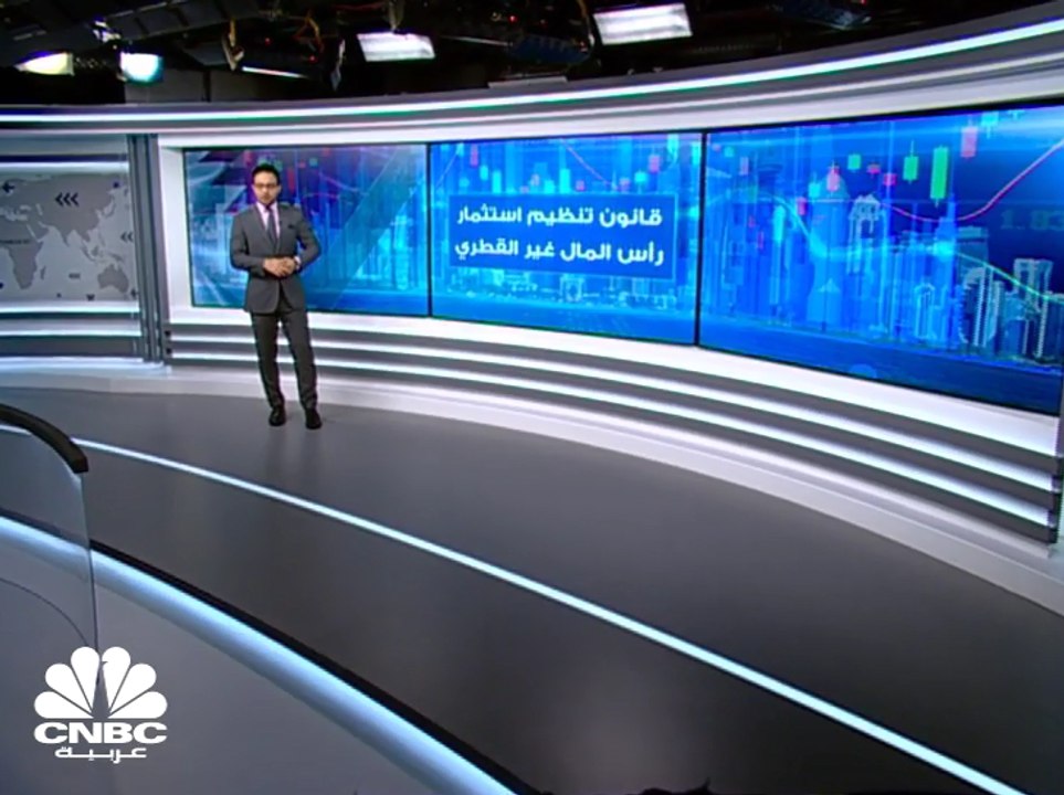 قطر تسمح بتملك الأجانب للمشروعات بنسبة 100%