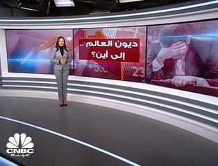 انت تعيش على كوكب الارض ..اذاً انت مَدين بـ 86 الف دولار !؟