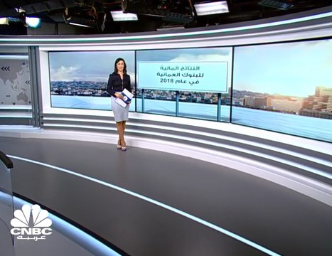 مسح خاص لـCNBC عربية: نمو الأرباح المجمعة للبنوك العُمانية 12% إلى 380 مليون ريال في 2018