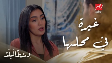 وسط البلد | الحلقة 47 | مها غيرانة جدا على خطيبها عادل بعد الكلام إللي قالته ثريا عن علاقتهم