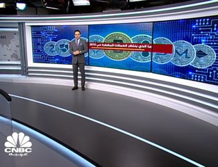 ما الذي ينتظر العملات المشفرة في 2019؟