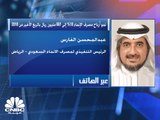 الرئيس التنفيذي لمصرف الإنماء السعودي لـ CNBC عربية: محفظة الاستثمار الخاصة  بالمصرف بلغت 18.4 مليار ريال