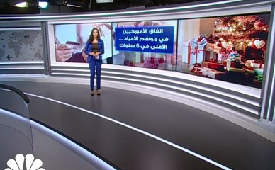 إنفاق الأمريكيين في موسم الأعياد ... الأعلى في 6 سنوات