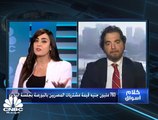 عضو اللجنة الاقتصادية بمجلس النواب المصري لـ CNBC عربية: نعتزم إنشاء صندوق مستقل وخاص بتطوير شركات قطاع الأعمال