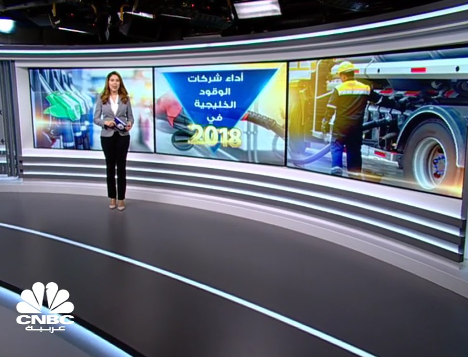ارتفاع الأرباح المجمعة لشركات الوقود الخليجية ا...