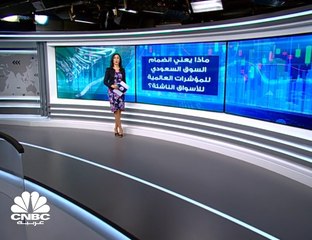 السوق السعودي على موعد مع مزيد من تدفقات النقد الأجنبي
