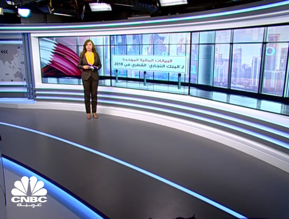 البيانات المالية الموحدة للبنك التجاري القطري ف...