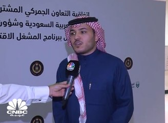 مدير عام برنامج المشغل الاقتصادي المعتمد في السعودية: تطبيق البرنامج يساهم في تيسير التجارة مع البحرين