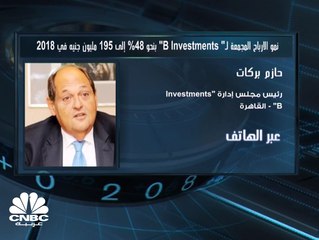رئيس مجلس إدارة "B Investments" المصرية لـCNBC عربية: لا نعتزم زيادة حجم استثماراتنا بأذون الخزانة الحكومية وقد يتم تخفيضها