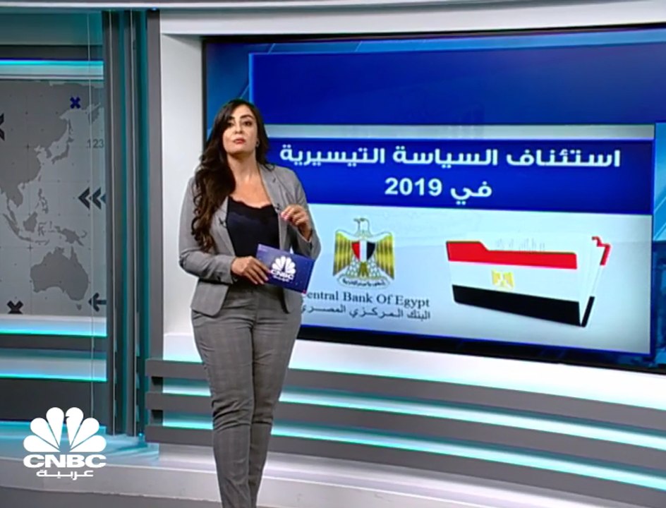 هل يواصل المركزي المصري سياسته التيسيرية رغم ارتفاع معدلات التضخم؟