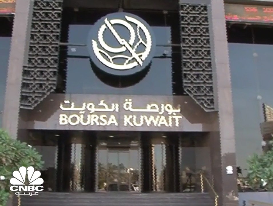 بورصة الكويت تترقب دفعة جديدة من الاستثمارات ال...