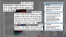 [굿모닝브리핑] 검수완박 수정안 통과...필러버스터 저지하나 / YTN