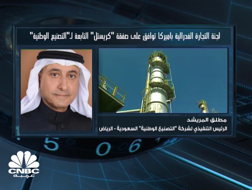 الرئيس التنفيذي لـ "التصنيع الوطنية" السعودية:...