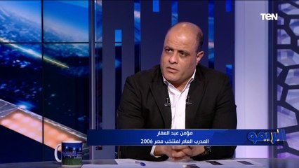 Download Video: مؤمن عبد الغفار يكشف السبب الحقيقي وراء عدم انتقاله للنادي الأهلي 