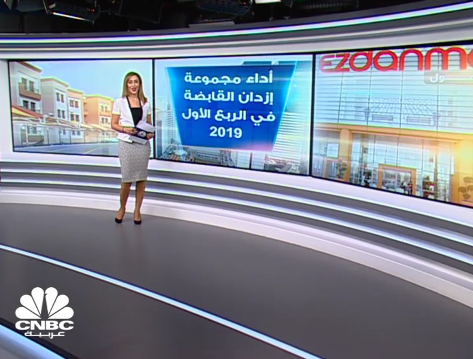 ارتفاع أرباح شركة إزدان القابضة القطرية بنسبة 1...
